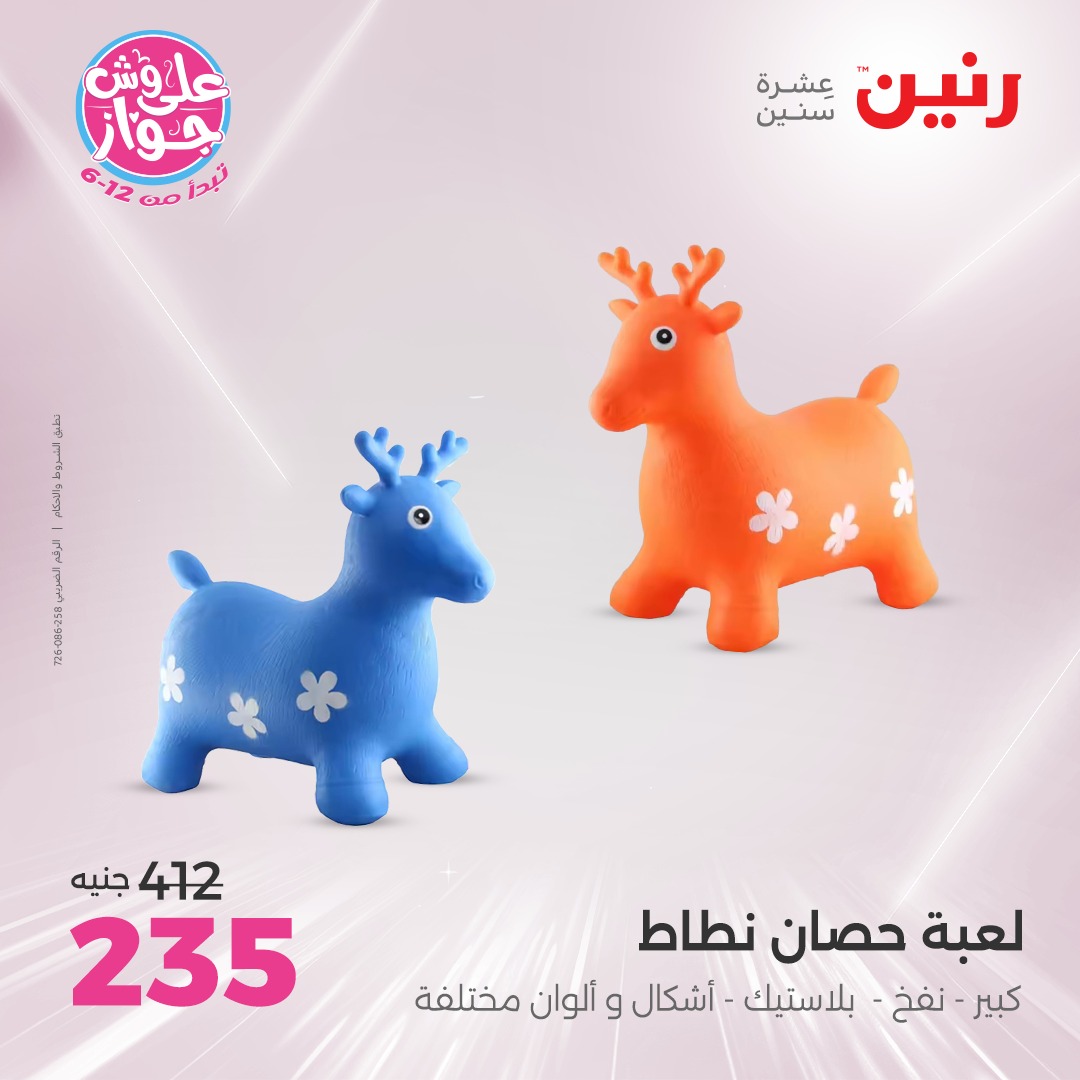 raneen offers from 12jun to 14jun 2025 عروض رنين من 12 يونيو حتى 14 يونيو 2025 صفحة رقم 138